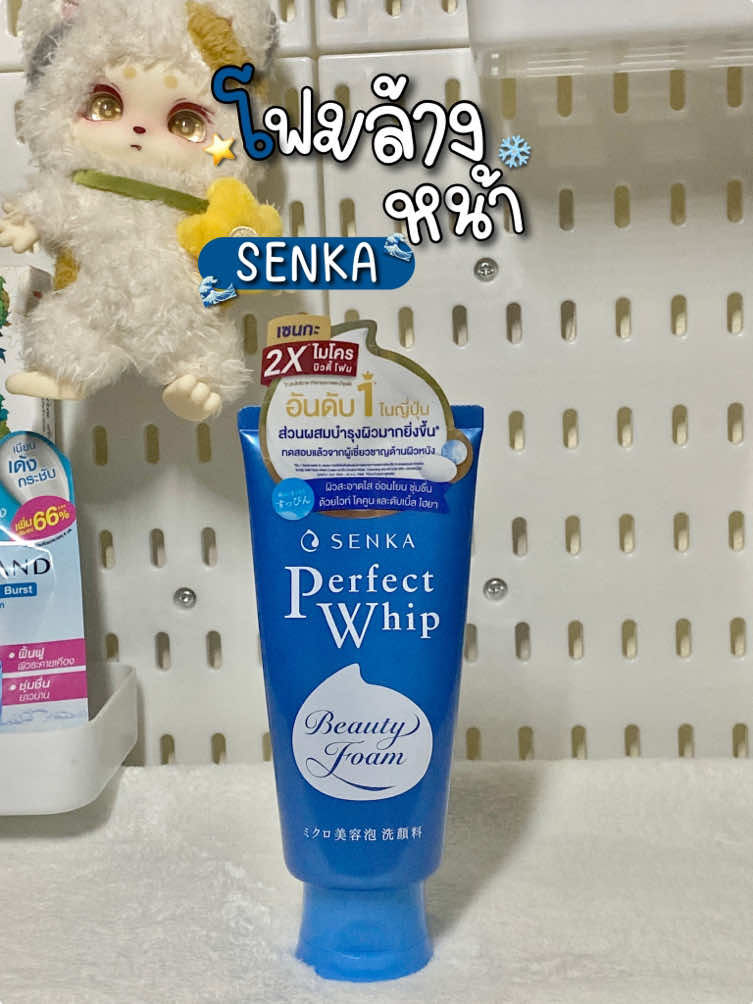 เนื้อโฟมนุ่มเหมือนวิปครีม พิกัดหน้าขาวใสมีออร่าในตะกร้าได้เลยค่ะคนสวย💭🩷🌊 #senka #senkaperfectwhip #senkaperfectwhipbeautyfoam #ใช้ดีบอกต่อ #รีวิวของดีบอกต่อ #รีวิวสกินแคร์ #สกินแคร์หน้าใส #โฟมล้างหน้า #skincare #cleanser #cleanserskincare #gentlecleanser #facialcleanser #facialwash #tiktokshoppayday #funtasticpaydaysale #fyp #foryou #foryoupage 