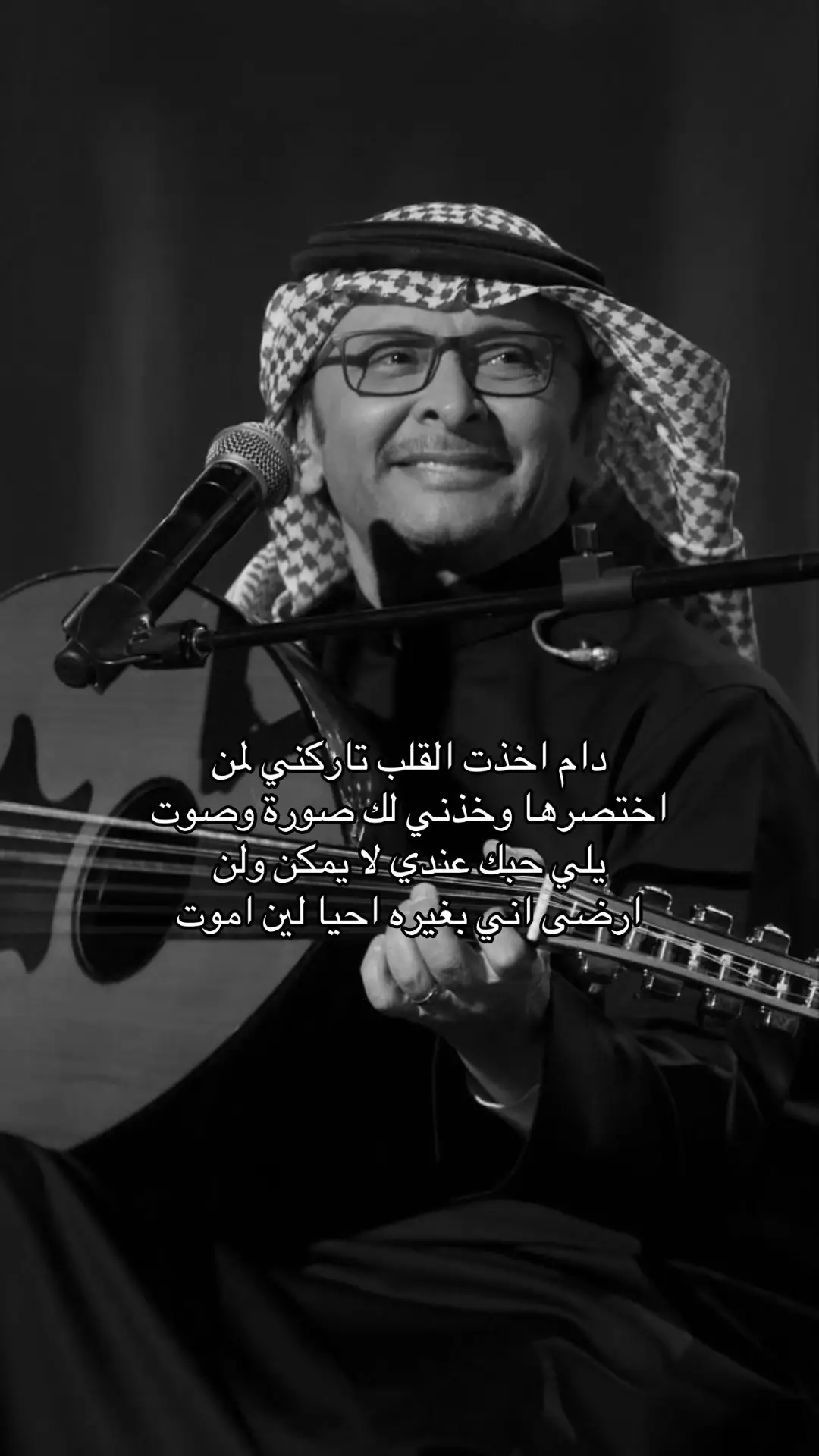 دام اخذت القلب تاركني لمن #fyp #foryou #viralvideo #عبدالمجيد_عبدالله 