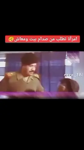 #ترند_جديد  #صدام_حسين  #تحشيش_عراقي_للضحك 