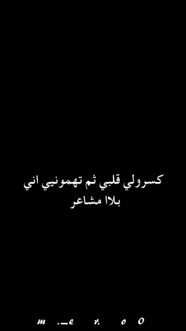 #تصميمي #حزين تهموني بلا مشااعر🙇‍♀️🖤