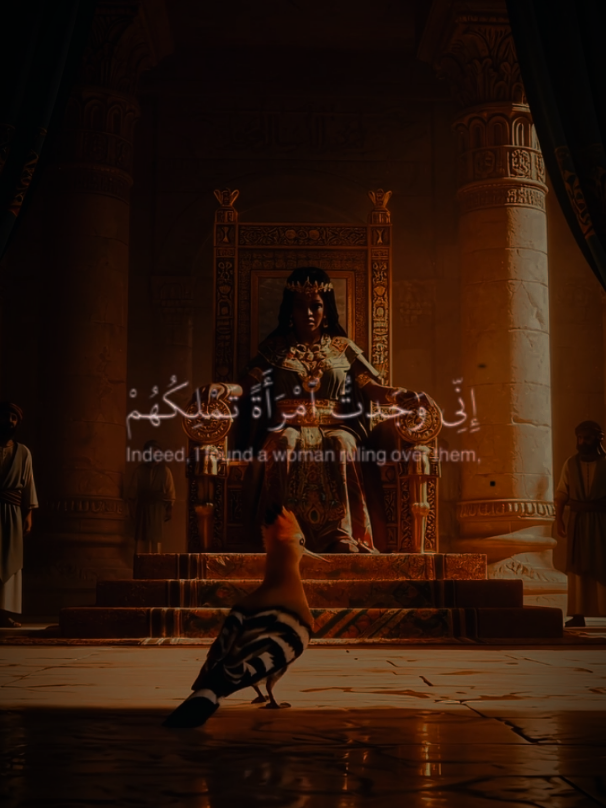 “Indeed, I found a woman ruling over them, and she has been given everything and possesses a magnificent throne.”#Quran #quran_alkarim  The hoopoe’s discovery of the Queen of Sheba — a story of power, wisdom, and belief. #Quran #SurahAnNaml #QueenOfSheba #hudhud  #prophetsolomon #yasser_al_dosari1980 #ياسر_الدوسري 