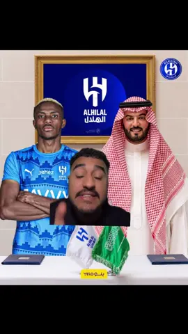 حسب الصحيفة الرياضية اوسيمين وافق على الانتقال الى الهلال🔥🔥 #الاتحاد #الاهلي #النصر #الهلال #football #كورة_قدم #كورةالقدم_عشق_لاينتهي #اوسيمين #thesaudileague #جيدو