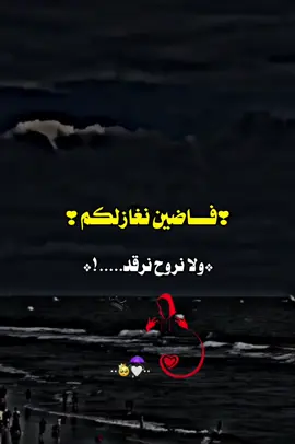 فاضين ولا معشقين. ❤😂