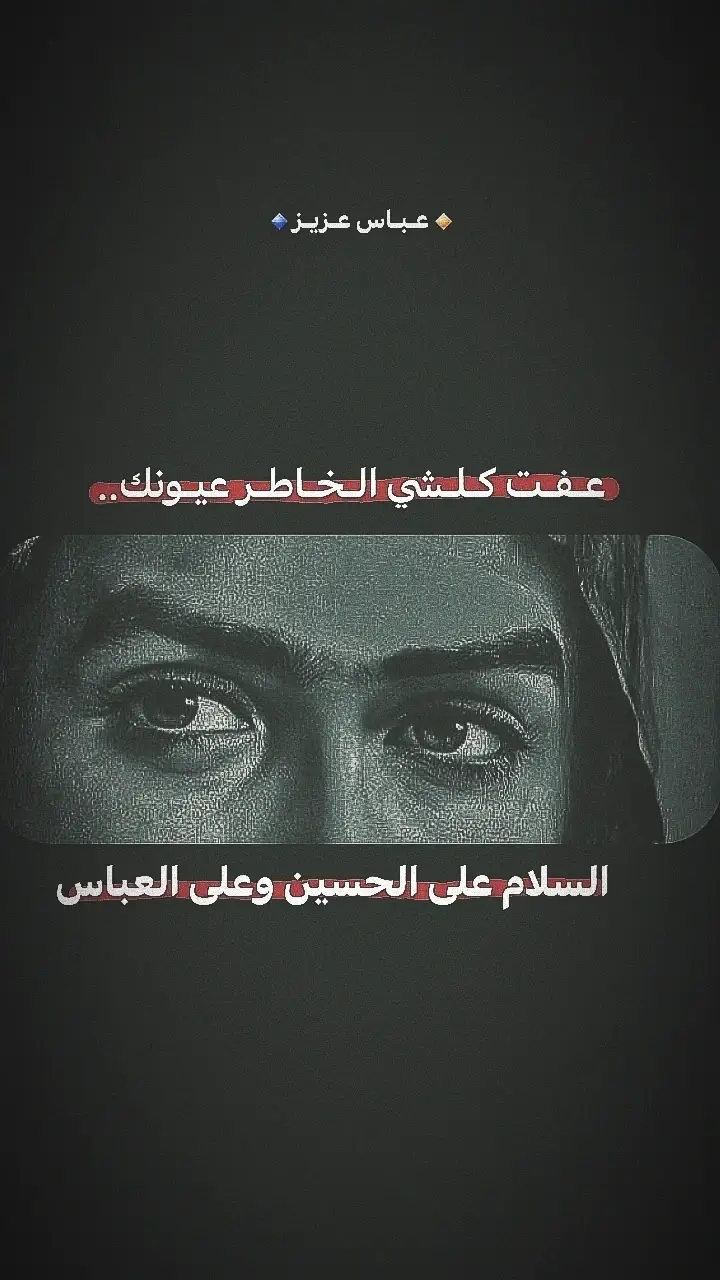 #الامام_الحسين_عليه_السلام #اكبري🍇🔒🧷 