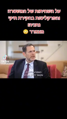 #משהסעדה #פוריוישראל #תיקינתניהו #פרקליטות #שחיתות 