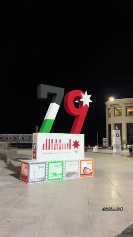 #عيد_الاستقلال #استقلال79 #الاردن #العقبه #jordan #aqaba #fyp 
