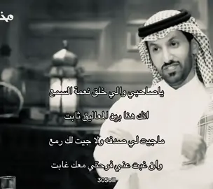وان غبت عني فرحتي معك غابت .  #تركي_الميزاني #مطير #قصيد#M #شعر #شعروقصايد 