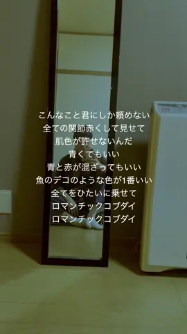 「ロマンチックコブダイ」という曲を作りました