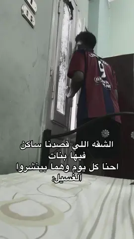 بصراحه كده انا عاوز اتفرج😂 #السكن