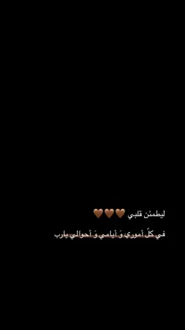ليطمئن قلبي 🤎🪐 . .   #محظور_من_الاكسبلور🥺 #foryou #شاشه_سوداء #bilal_hamoud #الشعب_الصيني_ماله_حل😂😂 #ترند_شاشة_سوداء_🙋❤ #قالب_كاب_كات #تصميم_فيديوهات🎶🎤🎬 #fyp #CapCut 