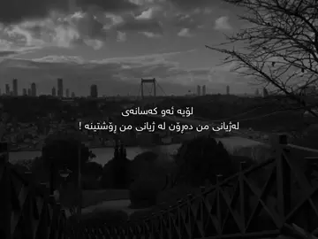 هیچ کات وەک جارانیان لێ نایەتەوە🖤.. #samo_m7 #سامۆsamo #foryou ##foryoupage #tiktok #fyp 