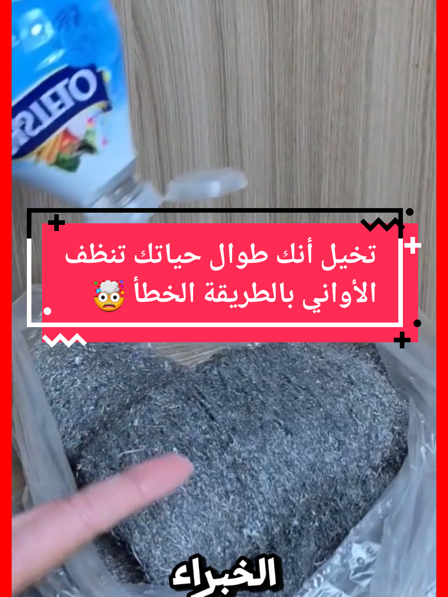 تخيل أنك طوال حياتك تنظف الأواني بالطريقة الخطأ 🤯