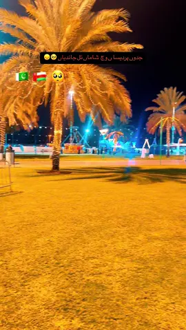 #oman🇴🇲 #foryoupage❤️❤️ #viral 