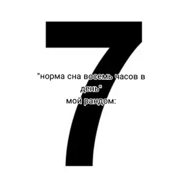 ночью не сплю, а днем сплю #репост #рекомендации #fyppppppppppppppppppppppp #щп #прошлое #рекоминдации #популярное #тренд #рек #рекоминдации #fyppppppppppppppppppppppp #fyppppppppppppppppppppppp #рекомендации #репост 