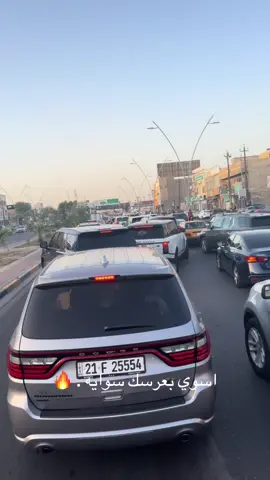 عرس اخوي🔥🕺😂 #غزوان_الفهد #عرس #اعراس_عراقيه #عرسان #ex #استعراض #زفاف_اعراس #جمسي #تاهو #رانج #عرسان_2023😍 #fyp #سرايا_السلام_لَوٌآء_315_314_313_ #متابعه_ولايك_واكسبلور_احبكم #صعدوو_ءڪڪسبلور_للايڪ_متابعه #سيارات_فخمة #بيت_نزال #هيبه #ترند_تيك_توك #مالي_خلق_احط_هاشتاقات #الشعب_الصيني_ماله_حل😂 #البصرة 