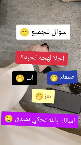 الكل يشارك اسالك بالله تحكي بصدك 