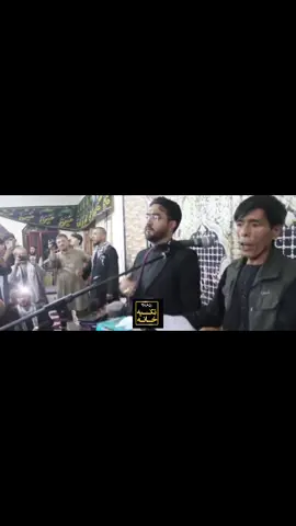 #آللهم_صلي_على_محمد_وال_محمد❤ #محرم #نوحه_افغانی #مداحی #کربلا #تکیه_خانه #afghanistan🇦🇫 #iraq🇮🇶 #مشهد #foruyou #afg #عراق #کربلاء_المقدسة #بغداد #بغداد_العراق #افغانستان #فاریو #iran 