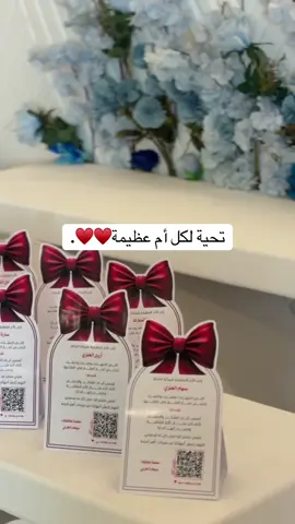 اللهم أجعل أمهاتنا من سيدات أهل الجنة♥️  #الأم #أمي #ماما #شكر #الأمهات #إهداء #شكراً_لكم_من_القلب #تبوك #الرياض_جده_مكه_الدمام_المدينه #الشرقية #اكسبلور #معلمات_رياض_اطفال #معلمات #حفل #شهاده 