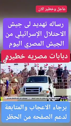 تحيا مصر تحيه للزعيم عبد الفتاح السيسي وتحيه للقوات المسلحه المصريه تحيا مصر تحيا مصر