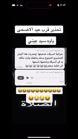 مع قرب عيد الاضحى المبارك تكثر سرقات اضاحي العيد فا نرجو أخذ الحيطه والحذر #اكسبلور #عيد_الاضحى #جازان #عيد_مبارك #الشعب_الصيني_ماله_حل😂😂 #ترند_جديد #عيد_سعيد #اضاحي #الجنوب #هاشتاق #تيك_توك 