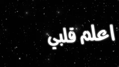 اعلم قلبي مايرتاح! #foryou #fyp #viralvideo #اكسبلووووورررر #عراقي_مسرع💥 #الحساوي🇸🇦 #foryoupage #كثرو_الحرامية #foryoupag #fypage #viral 