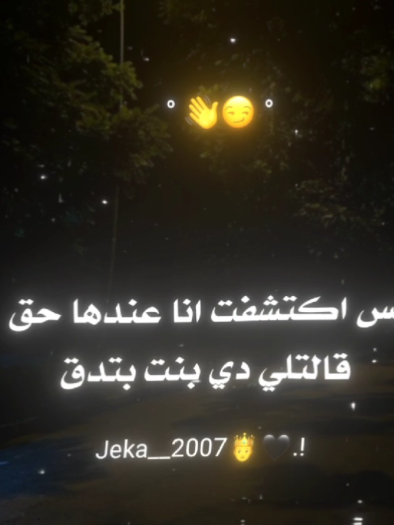 انا قلبي ابن الفتاكه😂👎#jeka_2007 