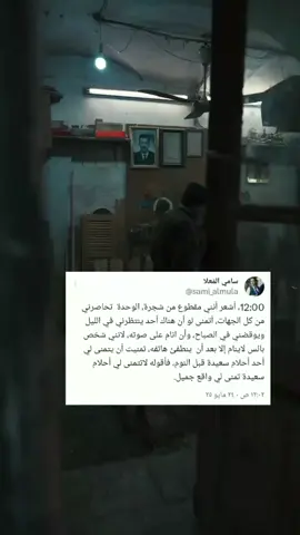 بعد الساعة الثانية عشرة. . . رابط قناة التليجرام في البايو  #سامي_المعلا #قصص_المعلا #كتاباتي #ام_كلثوم #اغاني #موسيقى #مالي_خلق_احط_هاشتاقات #الشعب_الصيني_ماله_حل😂😂 