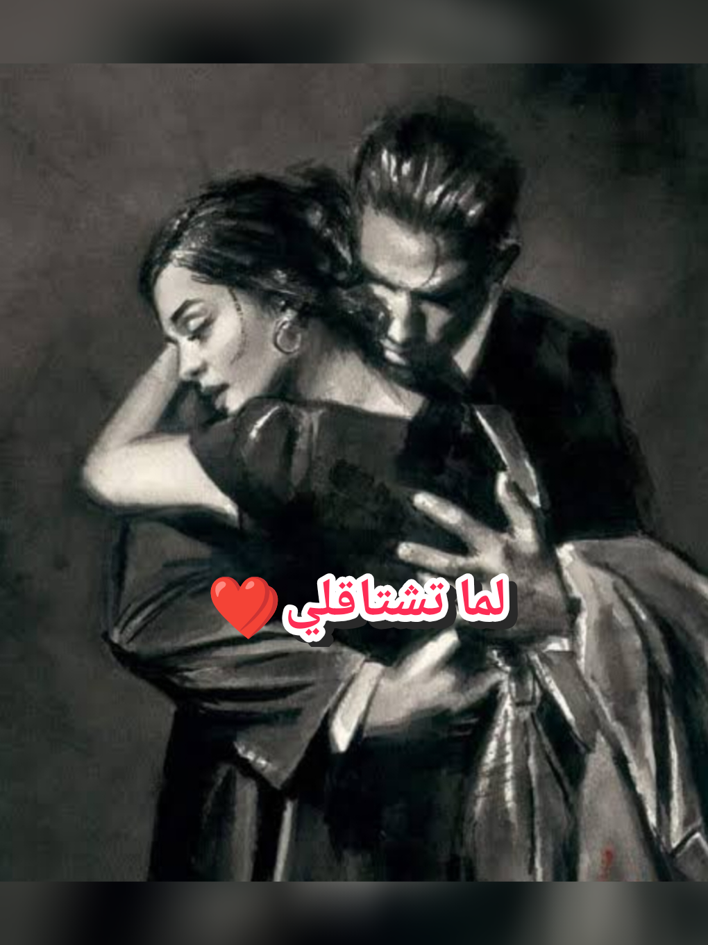 لما تشتاقلي ❤️  أنشر حاجة محدش يفهمها غيري أنا وأنت  #pppppppppppppppp #حالات_واتس #اكسبلورexplore #حالات_واتس #اكسبلور #لايك #tiktok #كلام_من_القلب #f 