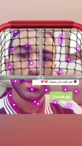 علفكره مش صوتك😞 . 