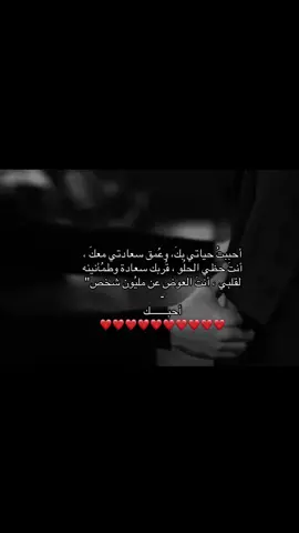 ‏من عرفتك وانا أحبك كل يوم أكثر🫂❤️#حبيبي #عز ♥️🫶🏻#اقتباسات #حب #fypp #viraltiktok #4u #اكسبلور #explore 