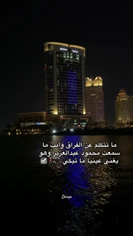 #السودان #قطر #اكسبلور #سودانيز_تيك_توك_مشاهير_السودان🇸🇩 #sudanese_tiktok #qatar🇶🇦 #مشاهير_تيك_توك #محمود_عبدالعزيز 