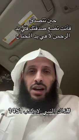 #ذاك_النبي_لا_كذب 