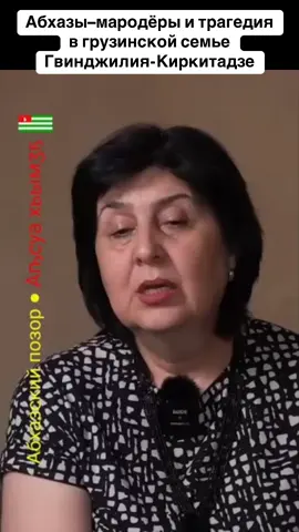 Абхазы–мародёры и трагедия в грузинской семье Гвинджилия-Киркитадзе #абхазияэтогрузия   #грузия    #сухуми   #georgia #абхазия    #тбилиси      #tbilisi   #sokhumi   #abkhazia  #россия    #москва