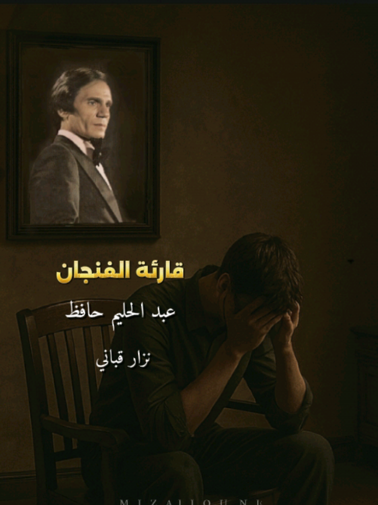 عبد الحليم حافظ 🍂 🤎  نزار قباني قارئة الفنجان  #عبد_الحليم_حافظ #عبدالحليم_حافظ #عبدالحليم #حليم #عبد_الحليم #عبدالحليم_حافظ_العندليب #العندليب #العندليب_الاسمر_عبدالحليم_حافظ #نزار #نزار_قباني #قارئة_الفنجان #abdelhalimhafez #nizar #شعر #القاء #موسيقى #رواق #موسيقا #رواق_اخرالليل #الزمن_الجميل #الزمن #الزمن_الجميل_زمن_الطيبين #الزمن_الجميل_زمن_الطيبين_يرجع #الزمن_القديم_الزمن_الجميل #الزمن_القديم #مزاجيون #اغاني_رومانسية #Sing_Oldies #اغاني_حب #أغاني_مترجمة #أغاني_الزمن_الجميل #اغاني #أغاني_عربية #اغاني 