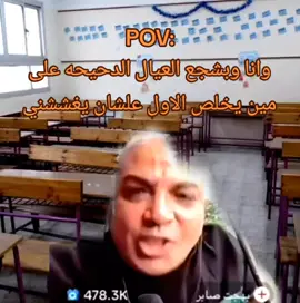 وانا بشجع العيال الدحيحه على مين يخلص الأول علشان يغششني 😂❤️  #ضحك #كومديا #بهجت_صابر #الشعب_الصيني_ماله_حل😂😂 