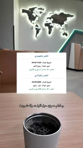 مادام عمري حول الواحد والعشرين 🤍 . #ميلادي #21 #اكسبلور #foryou #med #med #fyp #fy #fypシ #explorer #عمري #ترند #explore #foryoupage #