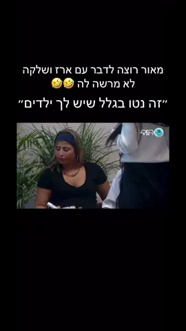 #פוריו? #שלקה #האחהגדול🧿 #האחהגדול2025 #פוריוווו #פוריוו 