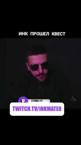 инк проходил квест #csgo2 #twitch #zotix #inkmate0 #leha2077 #zibert1715 