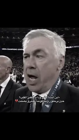 لوكا مودريتش 💔 كارلو #ريال_مدريد #اكسبلورexplore #لوكا_مودريتش #ريال_مدريد_عشق_لا_ينتهي #لايك__explore___ #لايك__explore___ 
