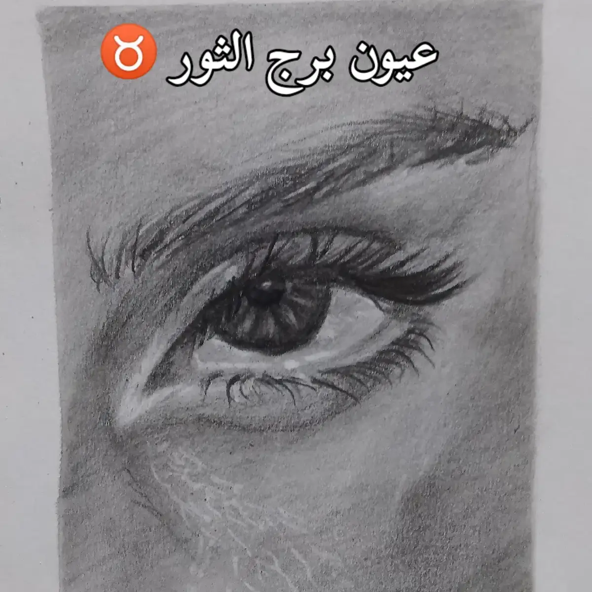 #برج_الثور #برجك_اليوم #عيون_برجك #الشعب_الصيني_ماله_حل😂😂 