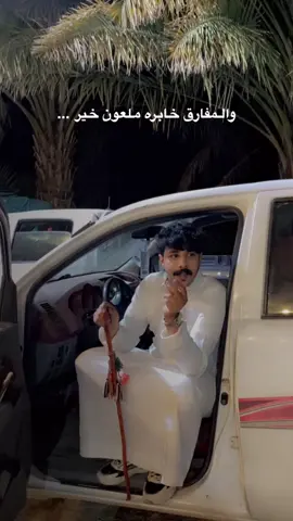 #عبدالله #بن #رقعان #ترند #الدمام_الخبر_الشرقيه #الجنوب #التيك_توك 