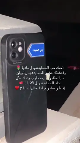 #بني_حميدة #مادبا#ذيبان#عيال_السياح #الاردن #القبايل #مليح