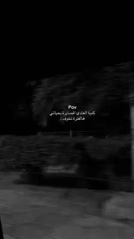 😢. #كسلبور #fyp #viral #اقتباسات_عبارات_خواطر #كورنيش_شط_العرب #البصره_شط_العرب 