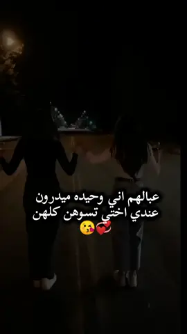 #اختي_حياتي 