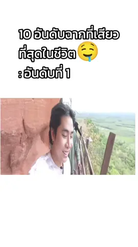 10 อันดับฉากที่เสียวที่สุด#CapCut #มีมไทย #ปั่น #tiktok #fyp #spd #สไปร์ท #จันเรด #spdผู้ให้no1 