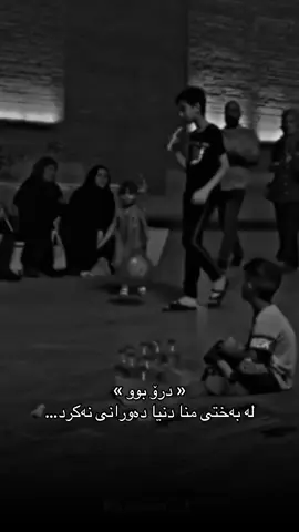 درۆ بوو…