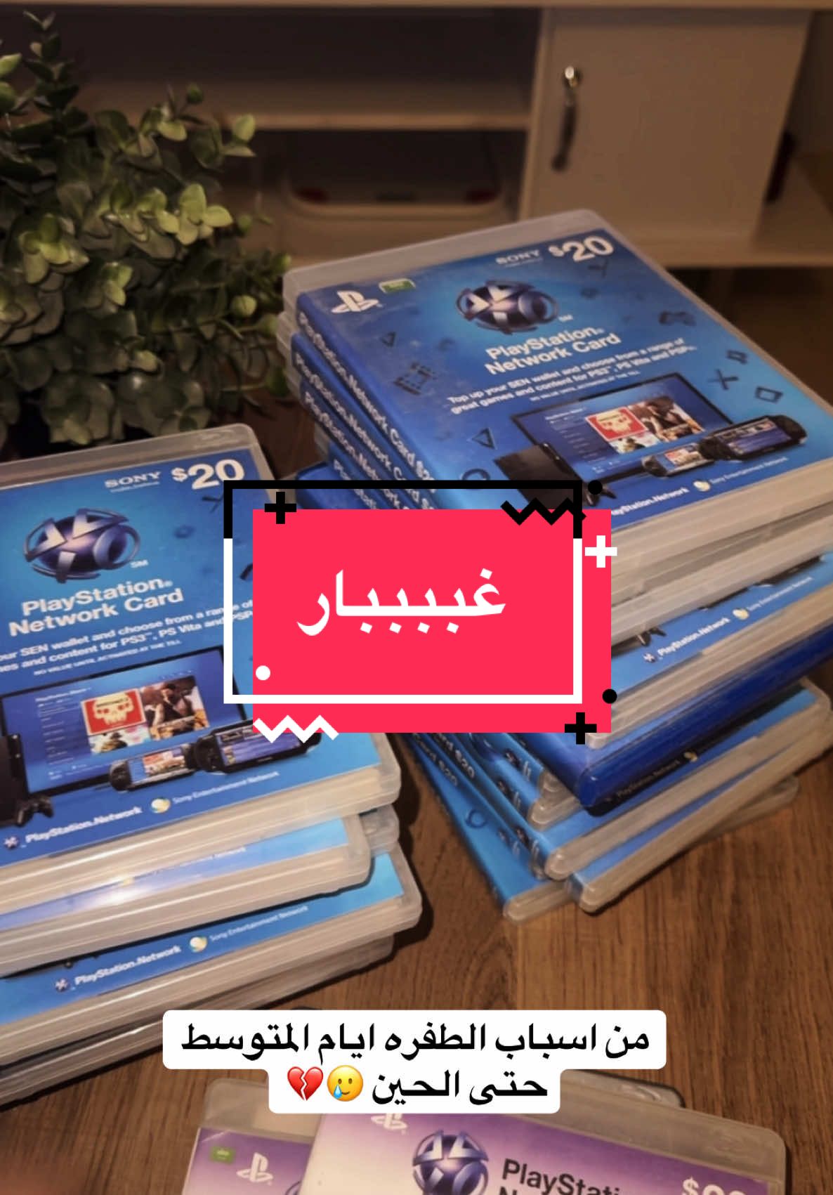 #ستور #بلايستيشن #اكسبلور #قراند #فيفا #ترند #playstation #