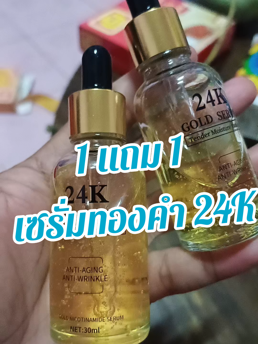 #เซรั่มทองคํา24k #เซรั่มทองคําบํารุงผิว #1เเถม1เซรั่มทองคำ24K #คุ้มมาก1แถม1 