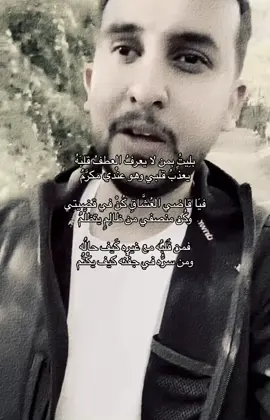 فمن قَلبُه مع غيرِه كَيف حالُه .                           #نايف_حمدان #شعروقصايد #فصحى #اكسبلور #fyp 