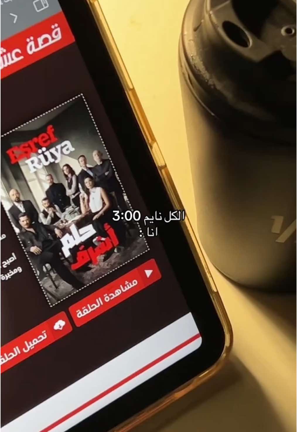 افضل مسلسل 🙂‍↔️❤️❤️❤️ #حلم_اشرف #اشرف_تيك #تركيا 